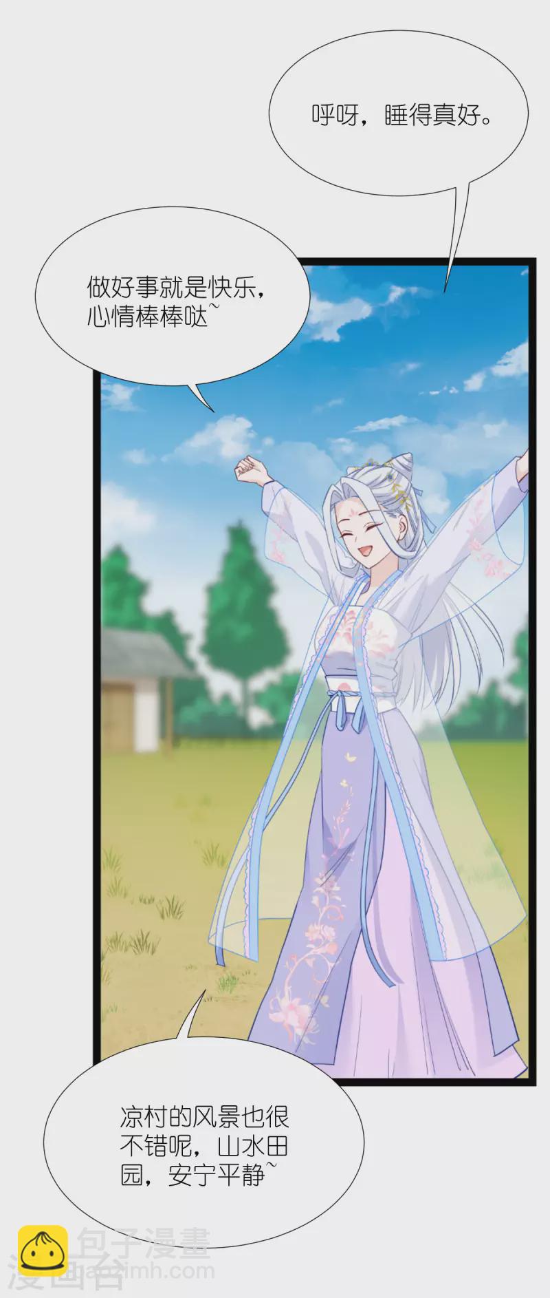 我錢花不完了怎麼辦？ - 第54話 做好事不留名(1/2) - 4