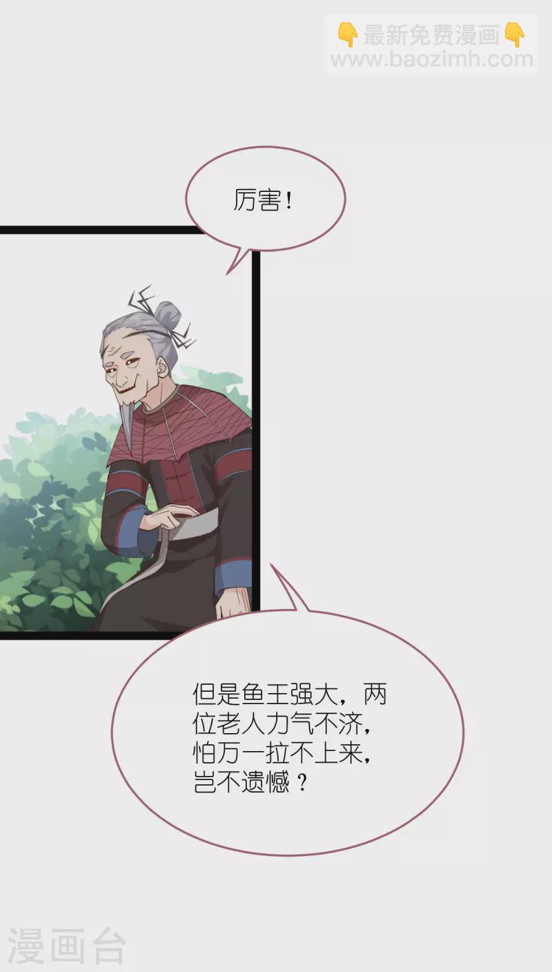 我錢花不完了怎麼辦？ - 第54話 做好事不留名(1/2) - 3