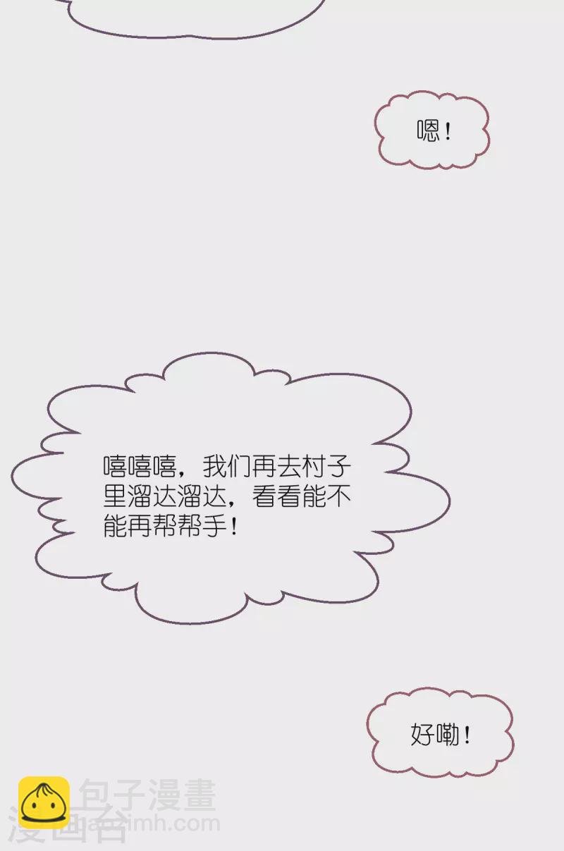 我錢花不完了怎麼辦？ - 第54話 做好事不留名(1/2) - 7