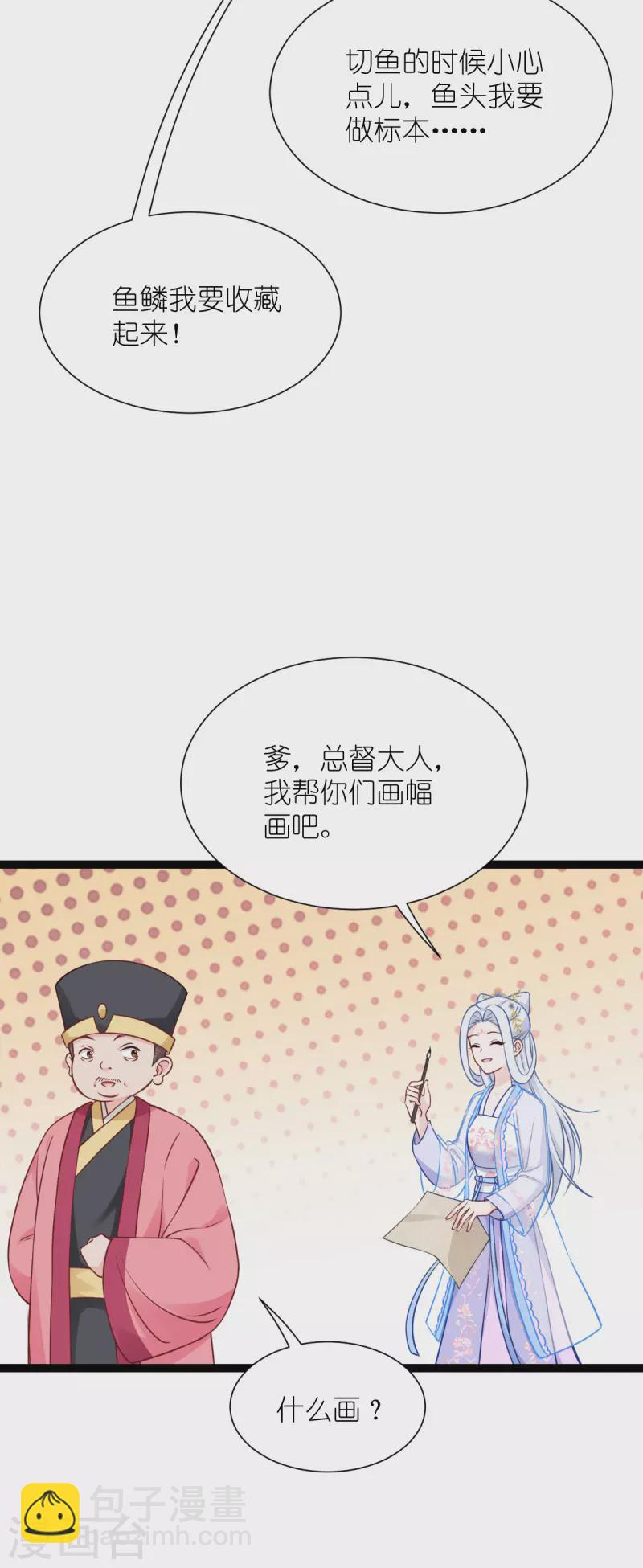 我錢花不完了怎麼辦？ - 第56話 …………爹！！ - 6