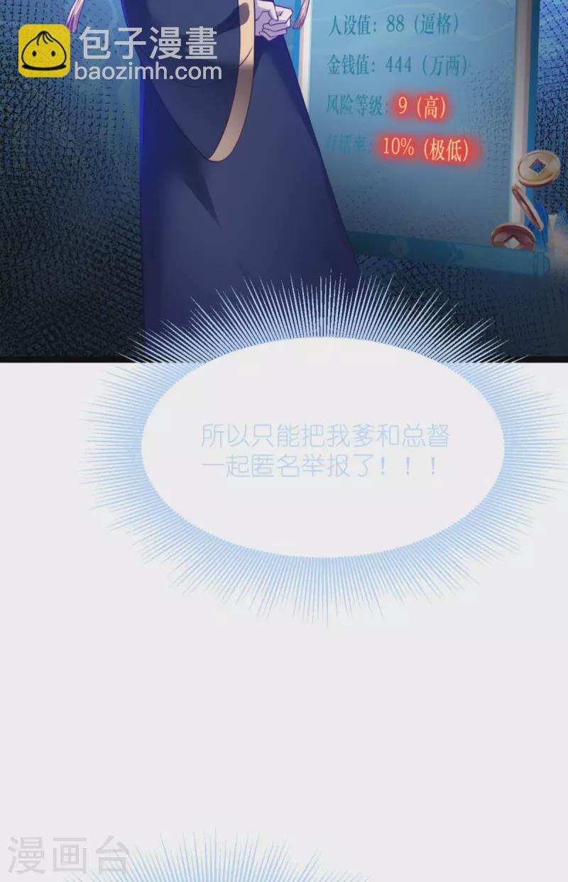 我錢花不完了怎麼辦？ - 第56話 …………爹！！ - 5