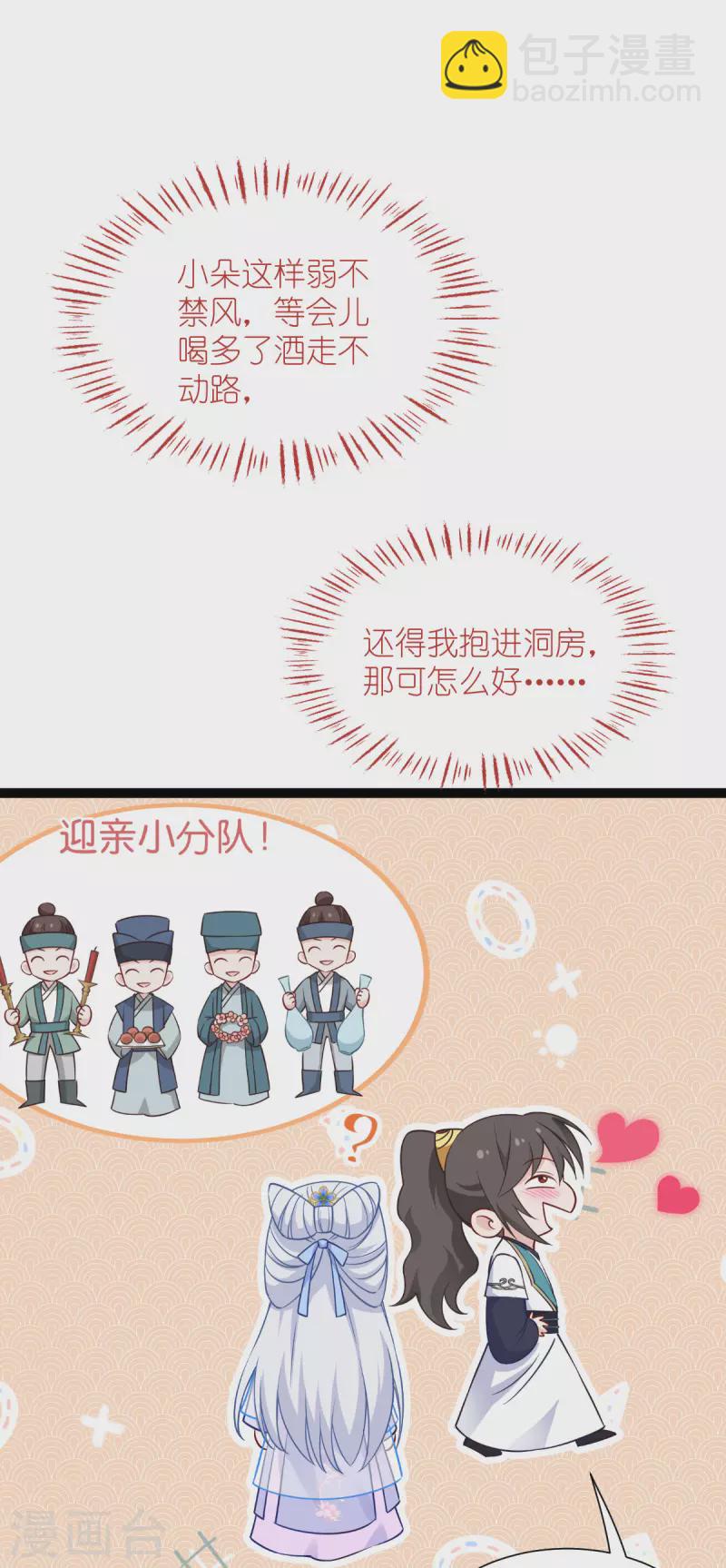 我錢花不完了怎麼辦？ - 第58話 你好，結芬！(1/2) - 2