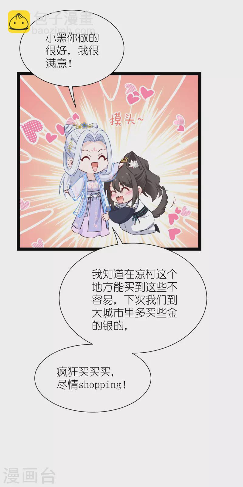 我錢花不完了怎麼辦？ - 第58話 你好，結芬！(1/2) - 8