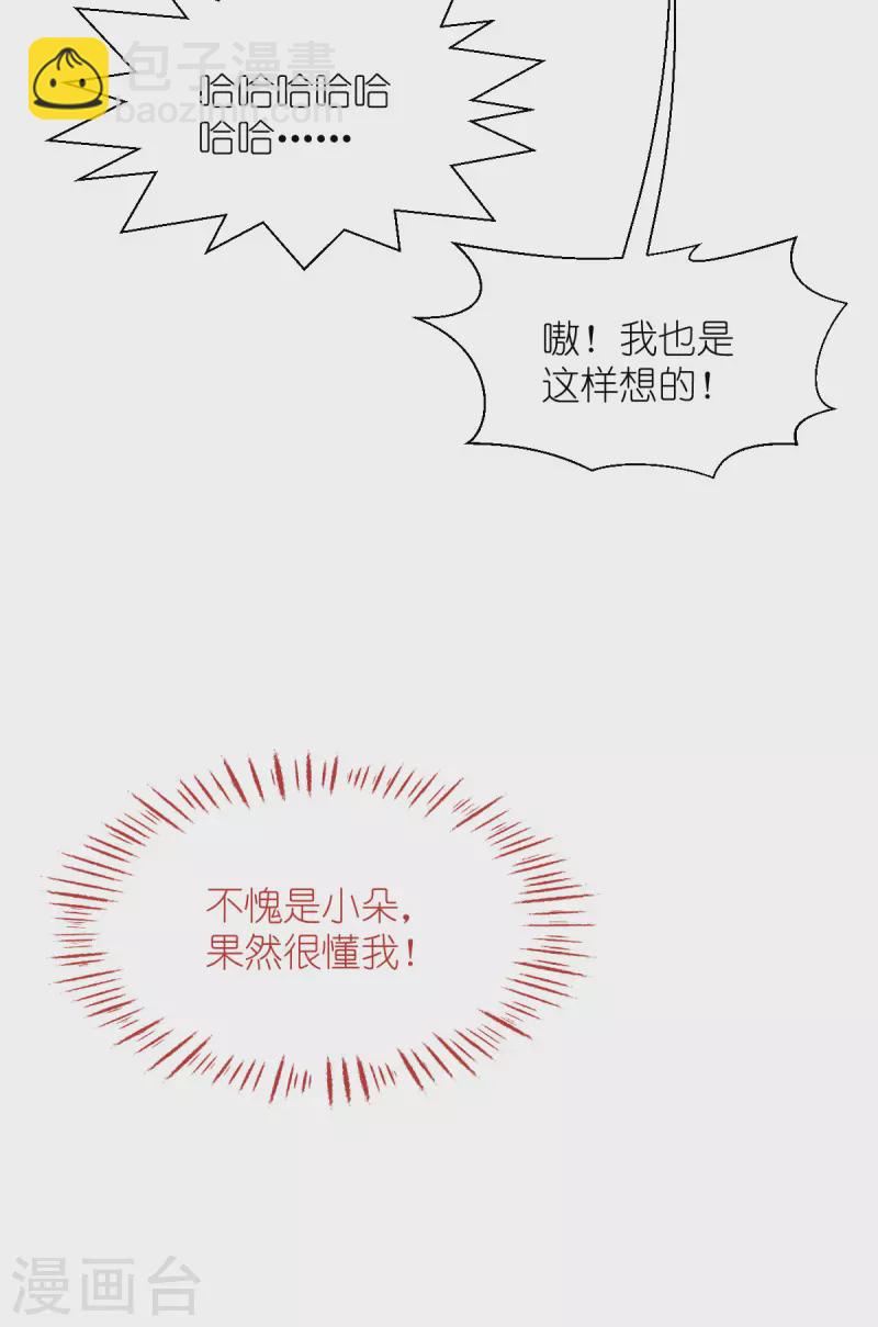 我錢花不完了怎麼辦？ - 第58話 你好，結芬！(1/2) - 3