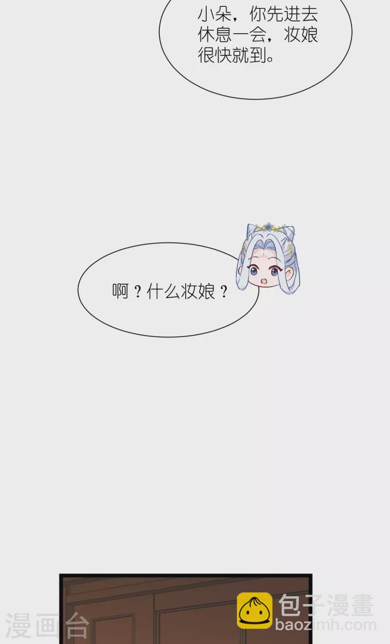 我錢花不完了怎麼辦？ - 第58話 你好，結芬！(1/2) - 4