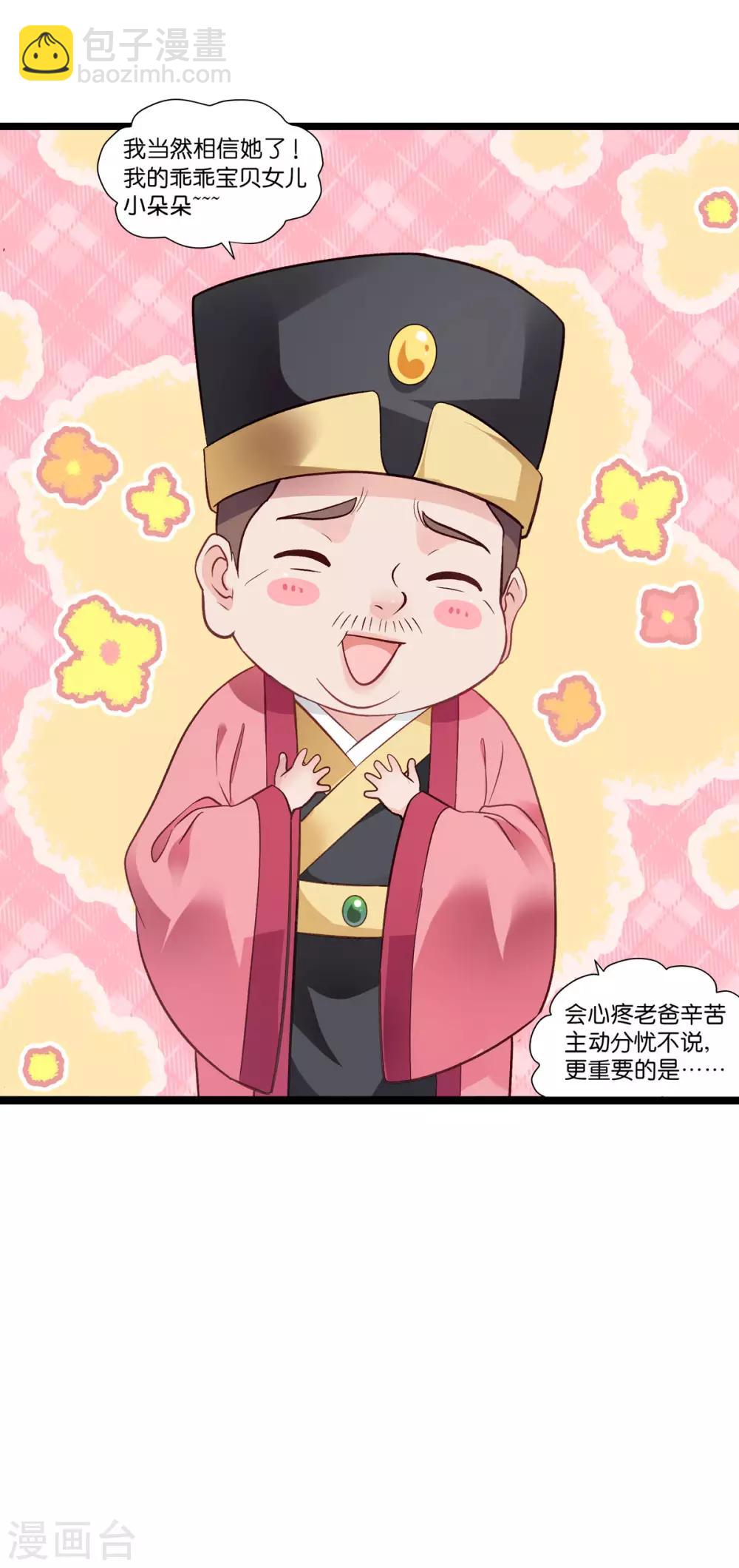 我錢花不完了怎麼辦？ - 第6話 舌戰羣儒 - 4