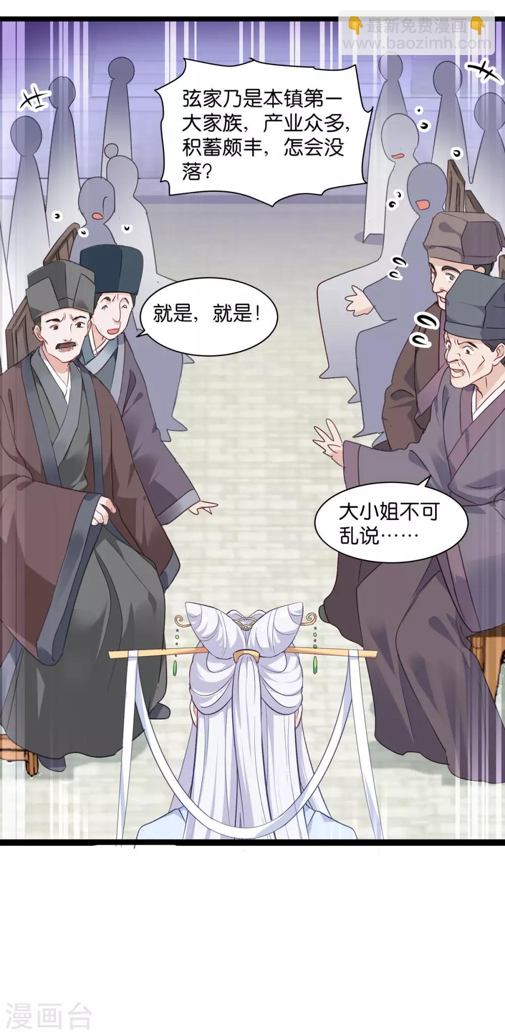 我錢花不完了怎麼辦？ - 第6話 舌戰羣儒 - 7