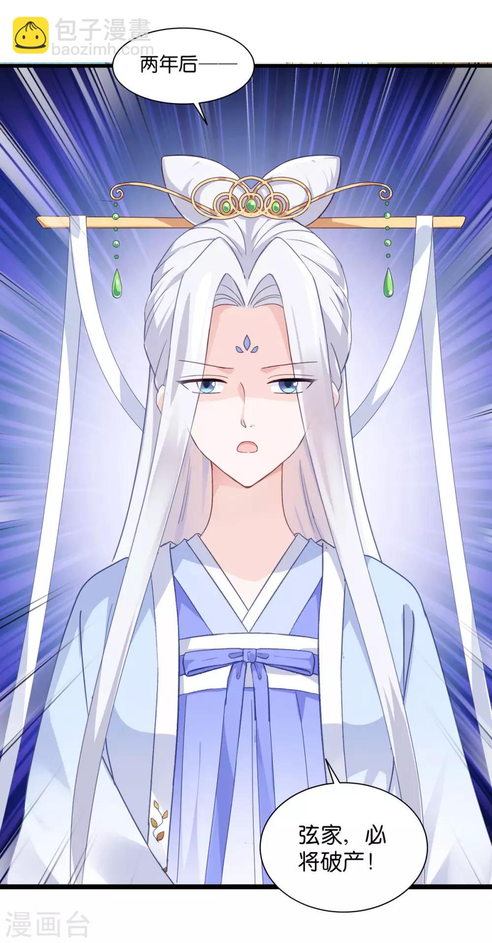 我錢花不完了怎麼辦？ - 第6話 舌戰羣儒 - 3