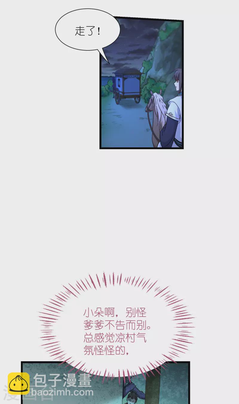 我錢花不完了怎麼辦？ - 第59話 你願意嫁給我嗎(1/2) - 2