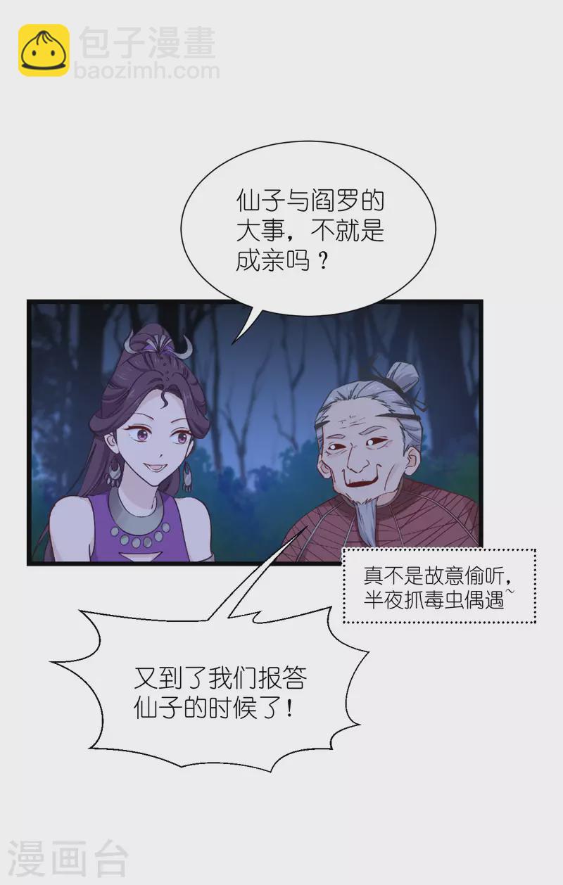 我錢花不完了怎麼辦？ - 第59話 你願意嫁給我嗎(1/2) - 3