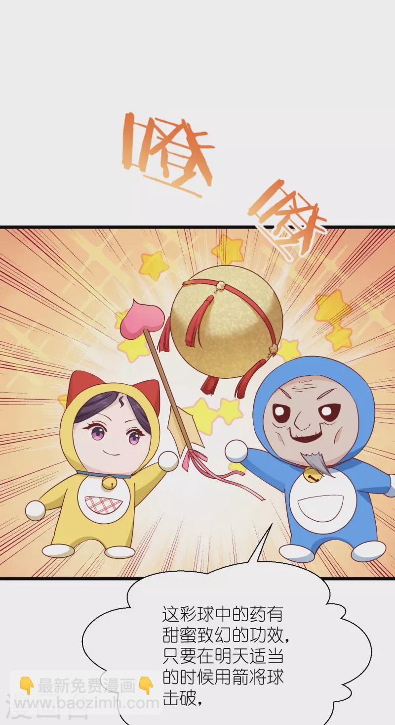 我錢花不完了怎麼辦？ - 第59話 你願意嫁給我嗎(1/2) - 6