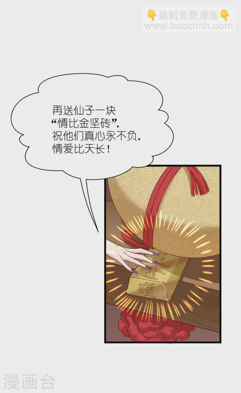 我錢花不完了怎麼辦？ - 第59話 你願意嫁給我嗎(1/2) - 1