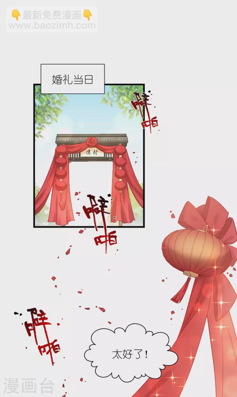 我錢花不完了怎麼辦？ - 第59話 你願意嫁給我嗎(1/2) - 4