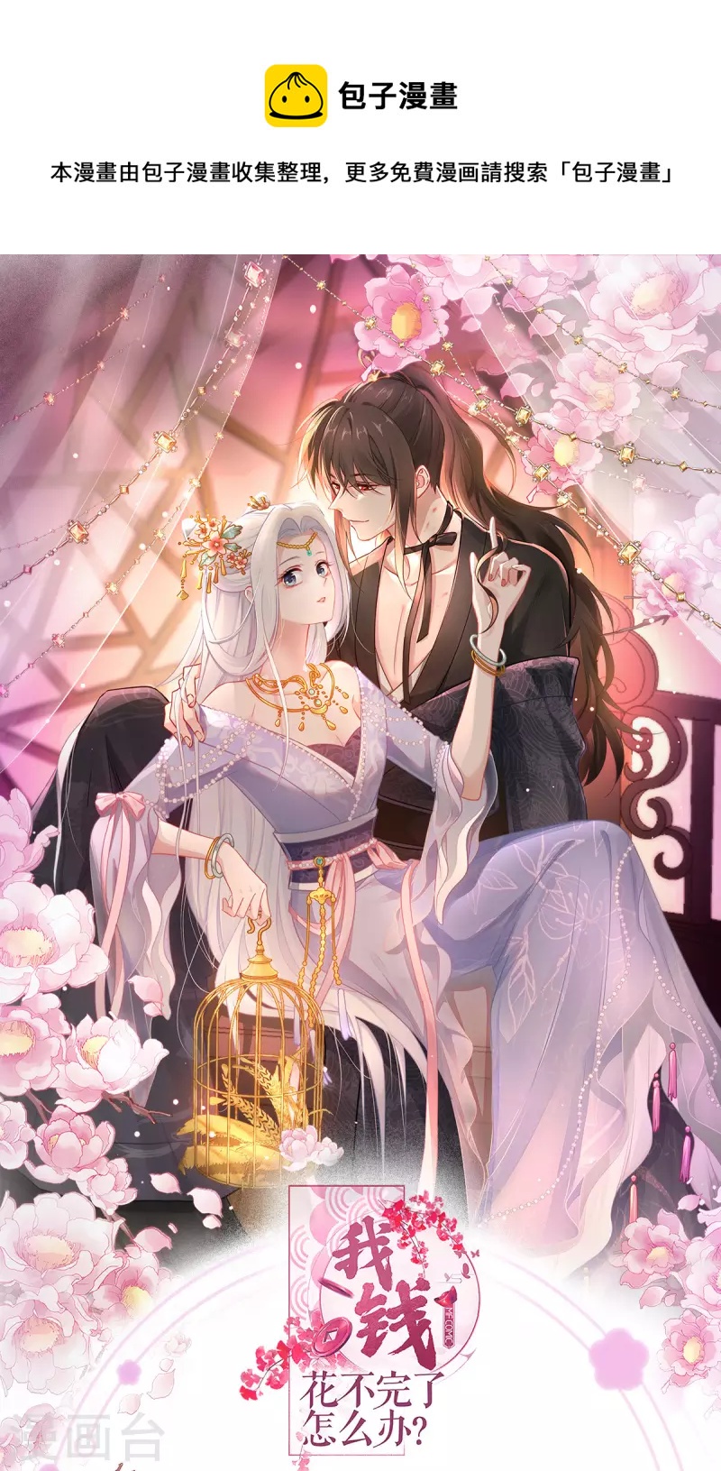 我錢花不完了怎麼辦？ - 第63話 大小姐，你是我的神！(1/2) - 1