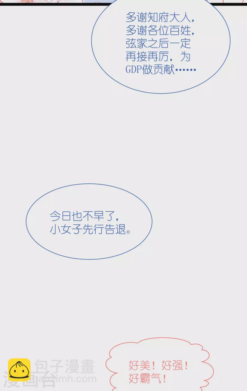 我錢花不完了怎麼辦？ - 第63話 大小姐，你是我的神！(1/2) - 8