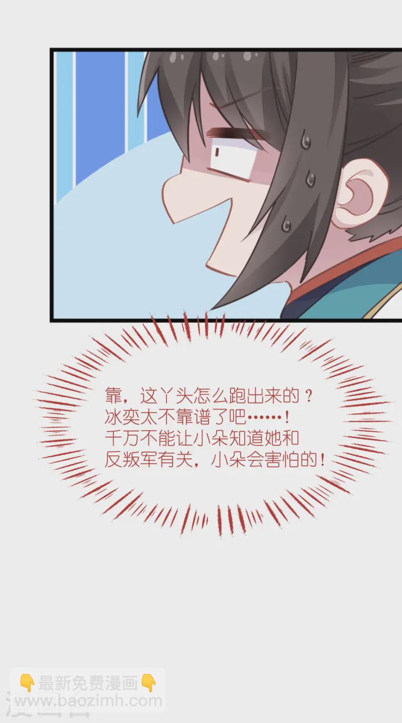 我錢花不完了怎麼辦？ - 第66話 開盤(1/2) - 5