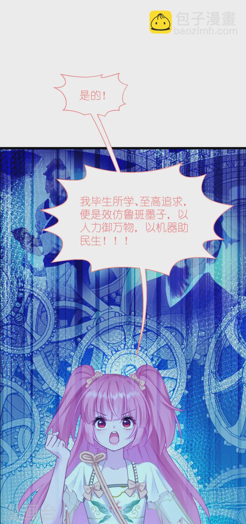 我錢花不完了怎麼辦？ - 第66話 開盤(1/2) - 8