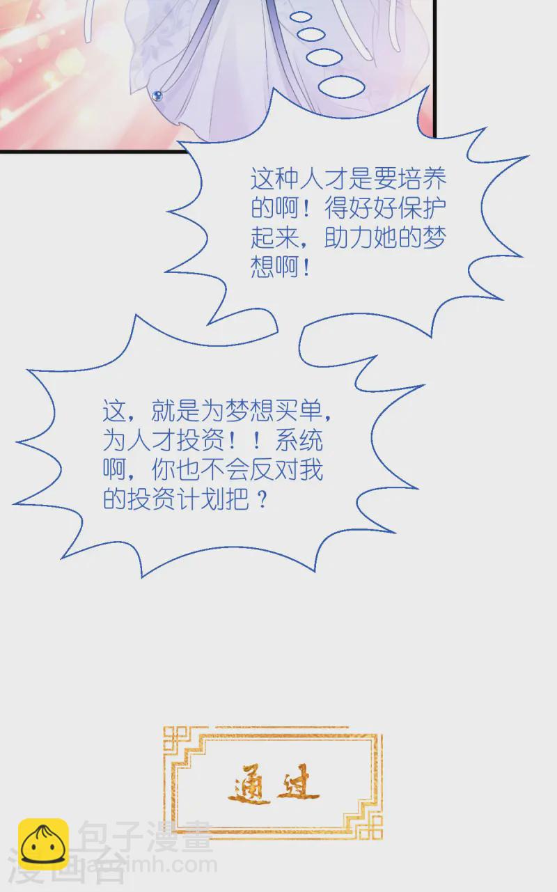 我錢花不完了怎麼辦？ - 第66話 開盤(2/2) - 2