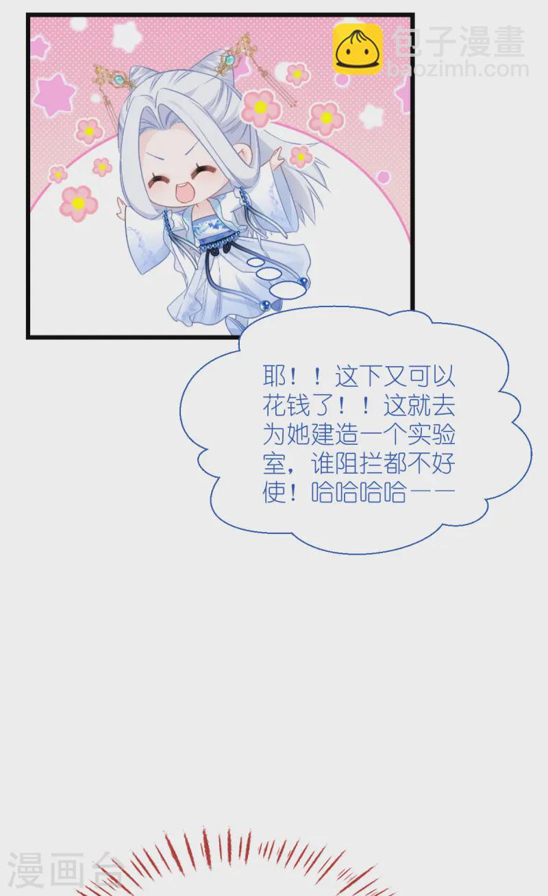 我錢花不完了怎麼辦？ - 第66話 開盤(2/2) - 3