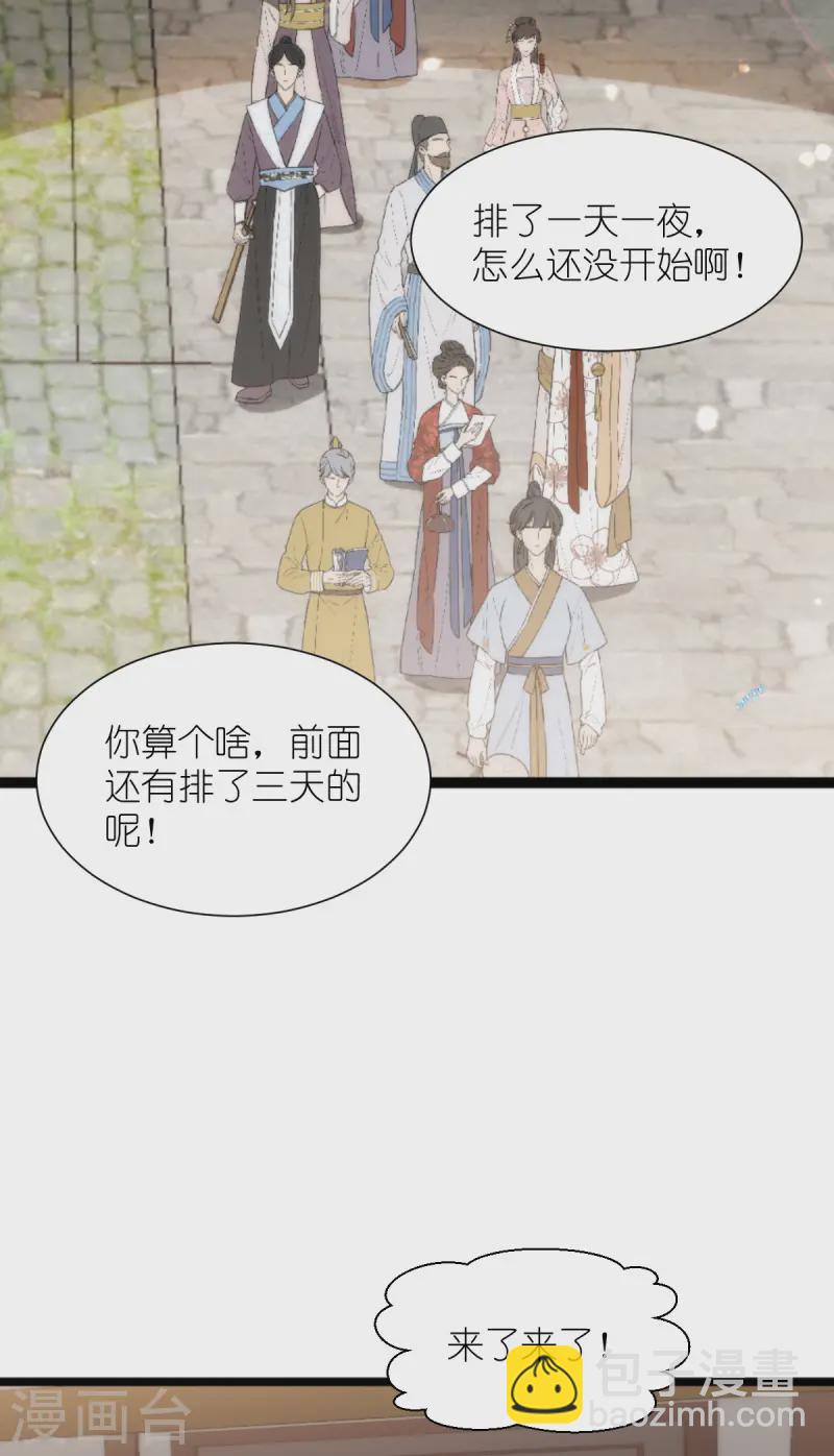 我錢花不完了怎麼辦？ - 第66話 開盤(2/2) - 3