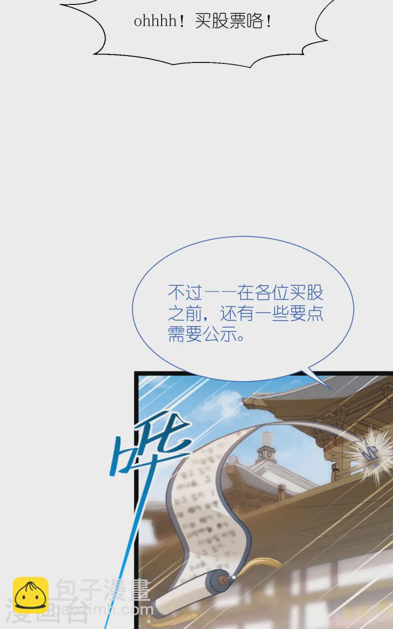 我錢花不完了怎麼辦？ - 第66話 開盤(2/2) - 2