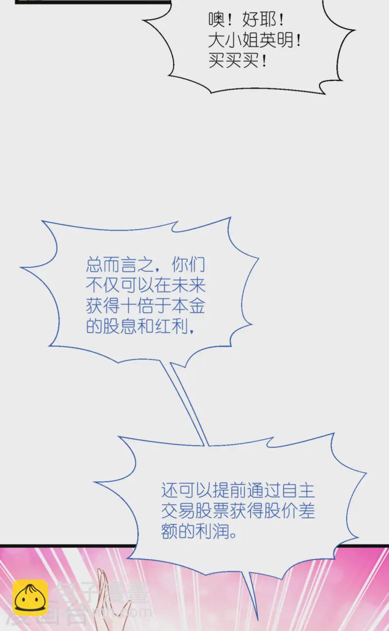 我錢花不完了怎麼辦？ - 第66話 開盤(2/2) - 5