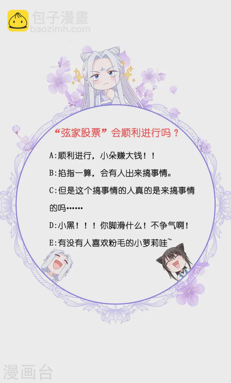 我錢花不完了怎麼辦？ - 第66話 開盤(2/2) - 2