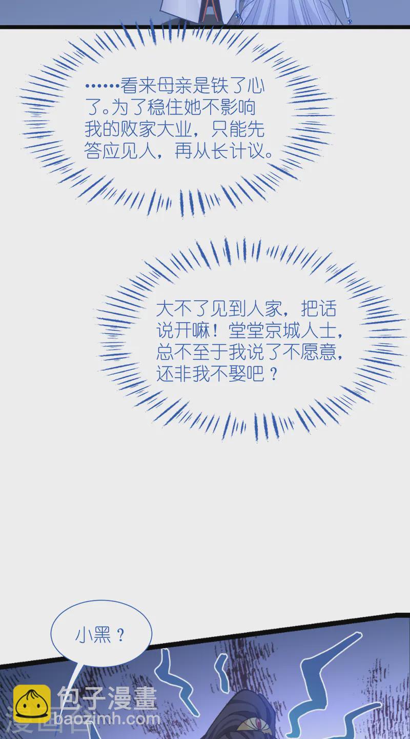 我錢花不完了怎麼辦？ - 第68話 人設值+10(1/2) - 5