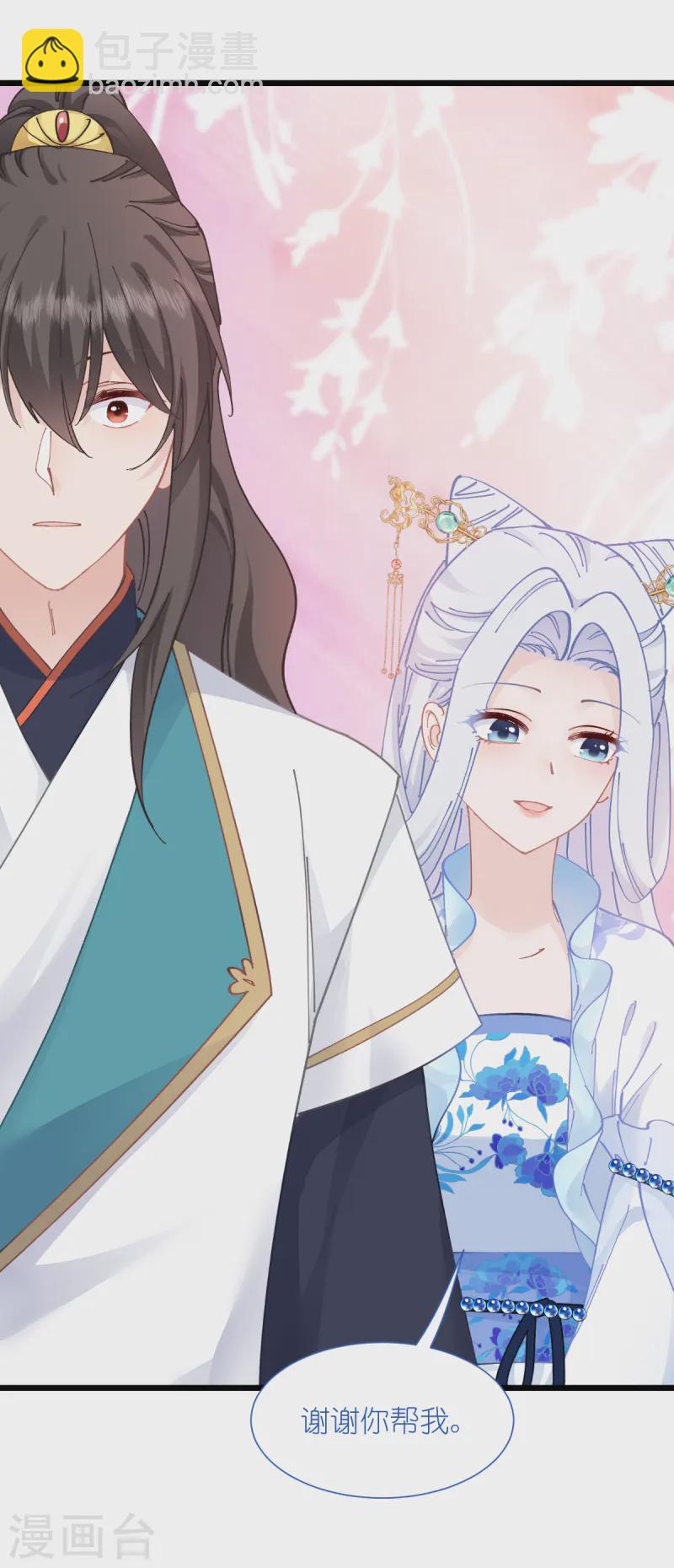 我錢花不完了怎麼辦？ - 第68話 人設值+10(1/2) - 8