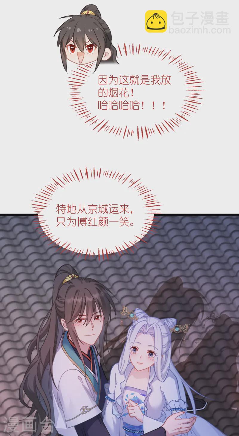 我錢花不完了怎麼辦？ - 第68話 人設值+10(2/2) - 3