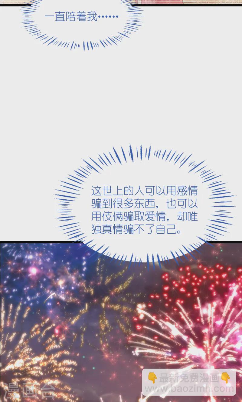 我錢花不完了怎麼辦？ - 第68話 人設值+10(2/2) - 1