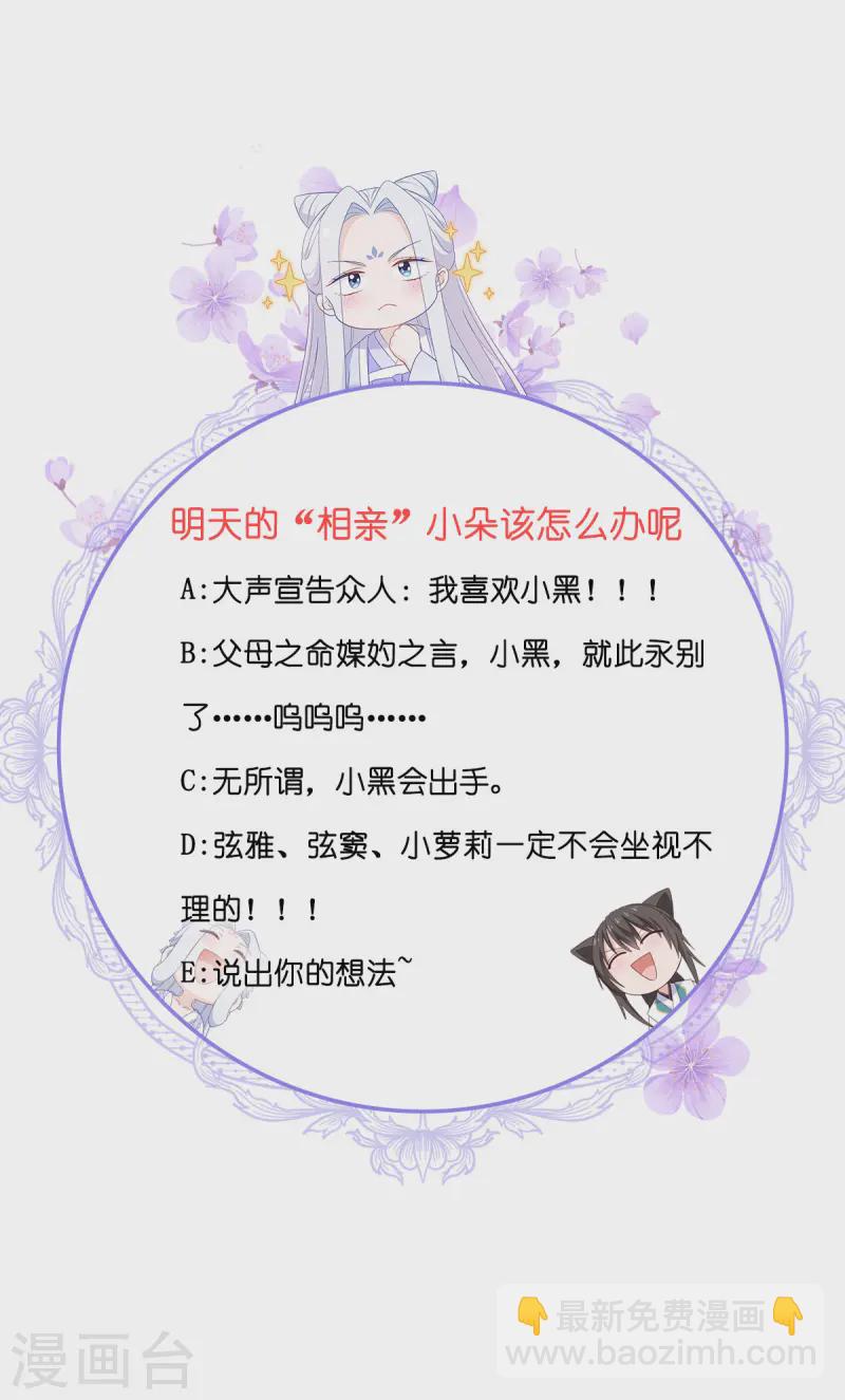 我錢花不完了怎麼辦？ - 第68話 人設值+10(2/2) - 4