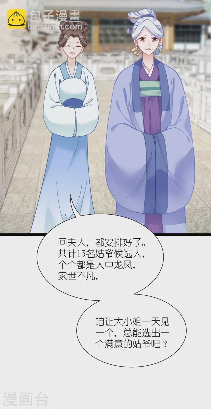 我錢花不完了怎麼辦？ - 第70話 守護愛情小分隊，出動！(1/2) - 5