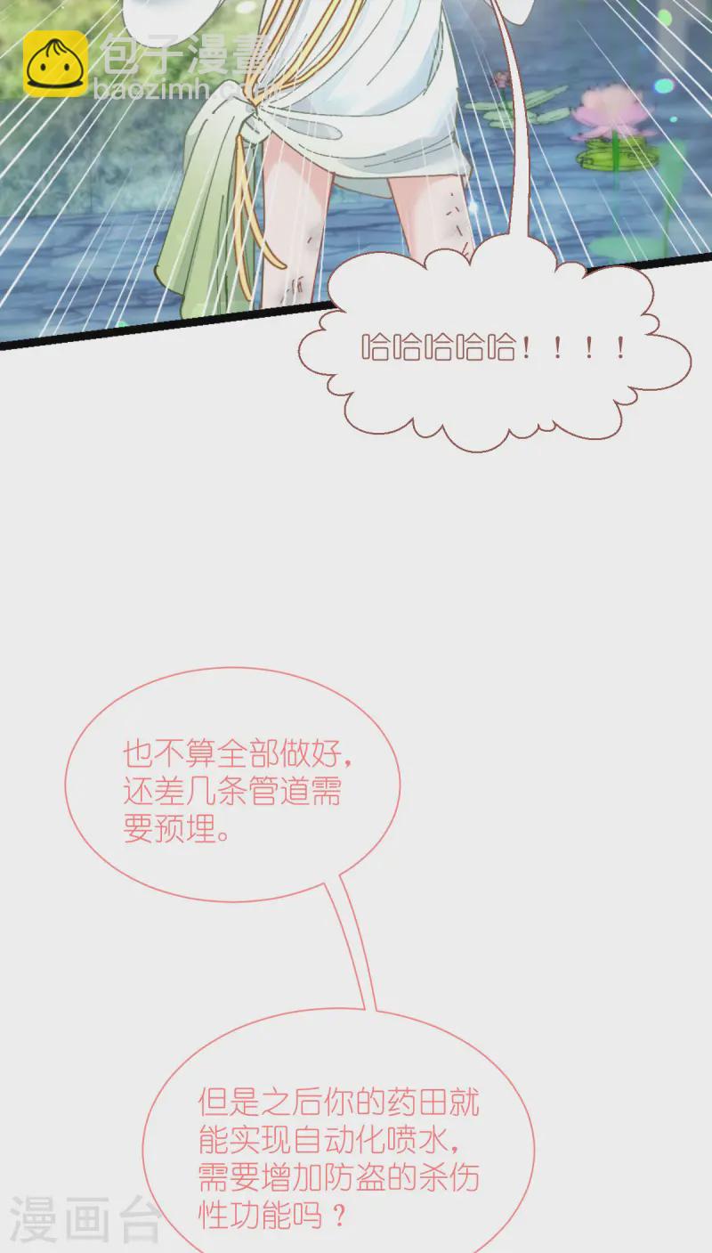 我錢花不完了怎麼辦？ - 第70話 守護愛情小分隊，出動！(1/2) - 4