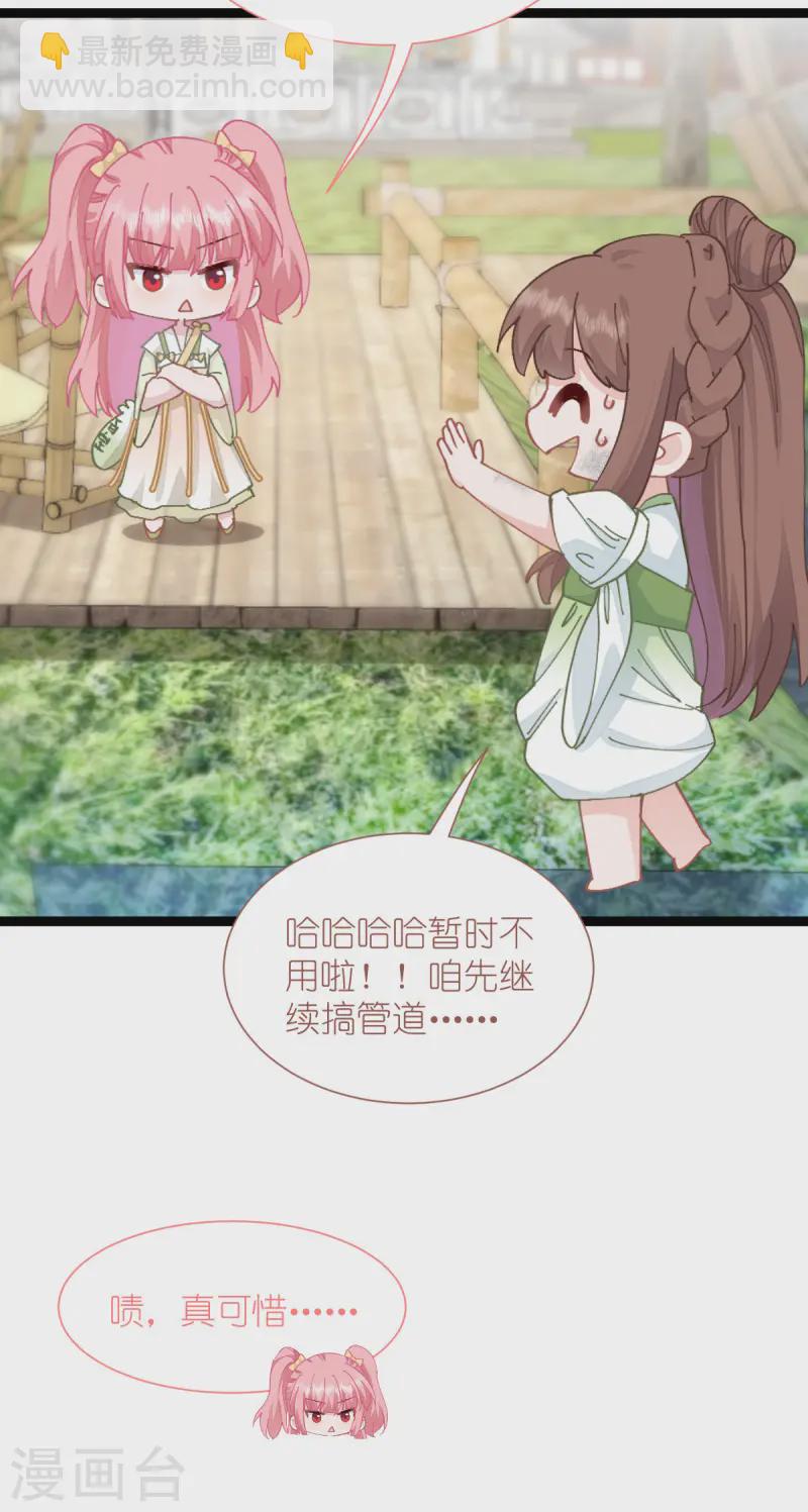 我錢花不完了怎麼辦？ - 第70話 守護愛情小分隊，出動！(1/2) - 5