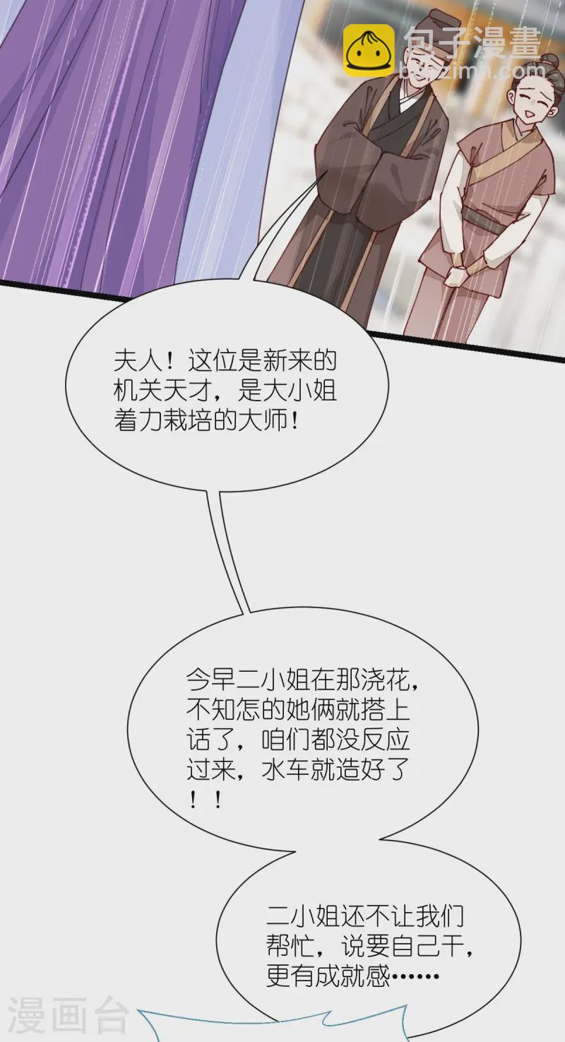 我錢花不完了怎麼辦？ - 第70話 守護愛情小分隊，出動！(1/2) - 7