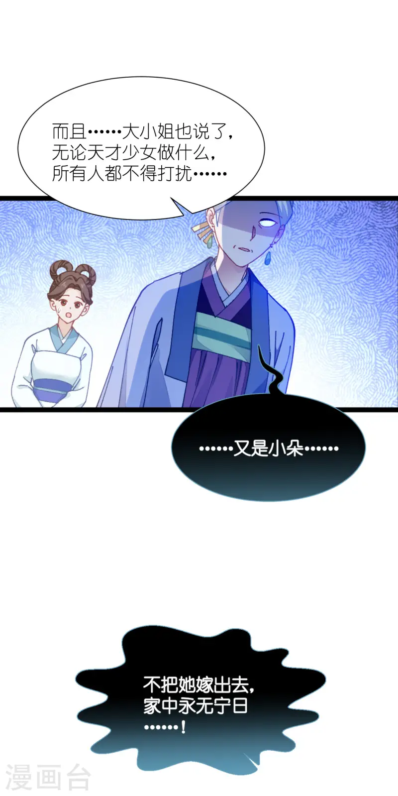 我钱花不完了怎么办？ - 第70话 守护爱情小分队，出动！(1/2) - 1