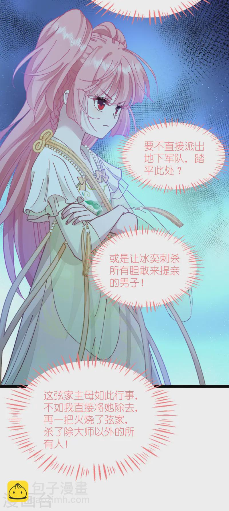 我錢花不完了怎麼辦？ - 第70話 守護愛情小分隊，出動！(1/2) - 4