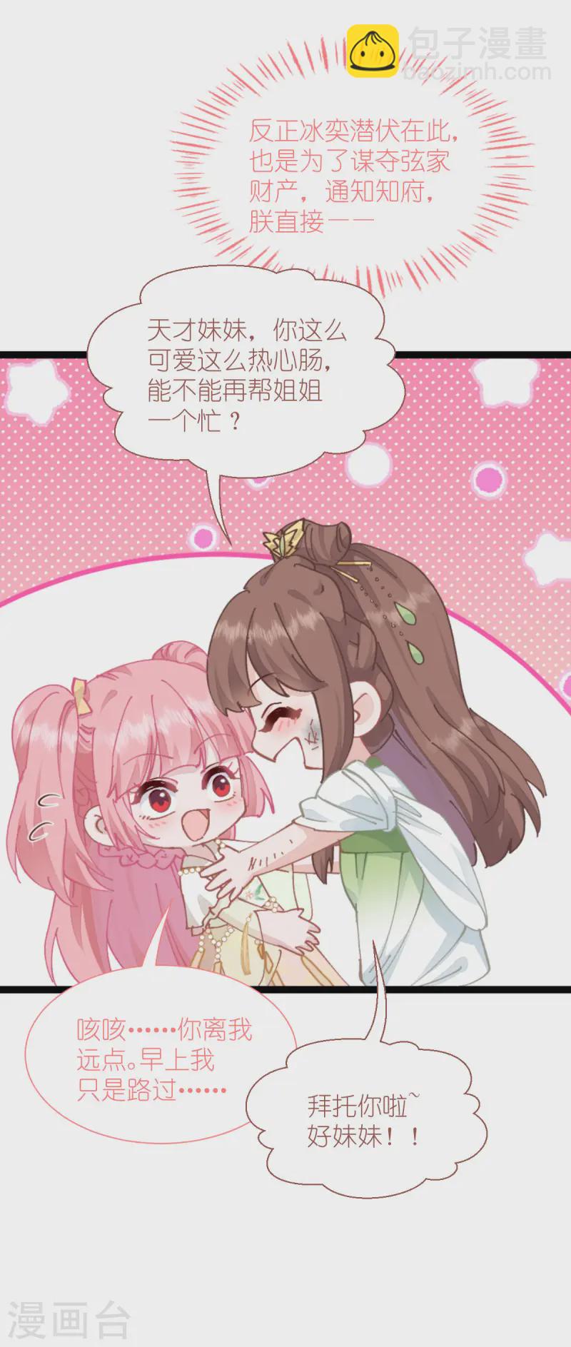 我錢花不完了怎麼辦？ - 第70話 守護愛情小分隊，出動！(1/2) - 5