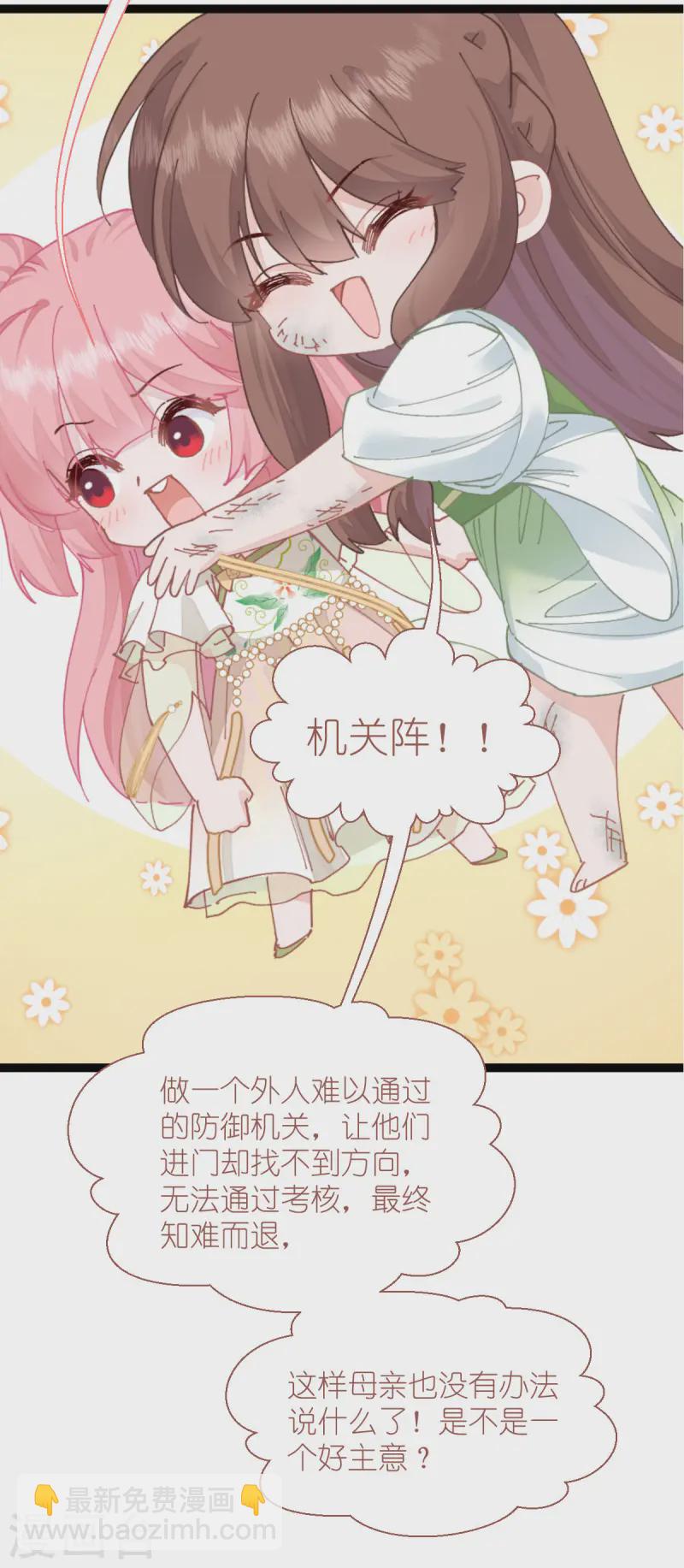 我錢花不完了怎麼辦？ - 第70話 守護愛情小分隊，出動！(1/2) - 7