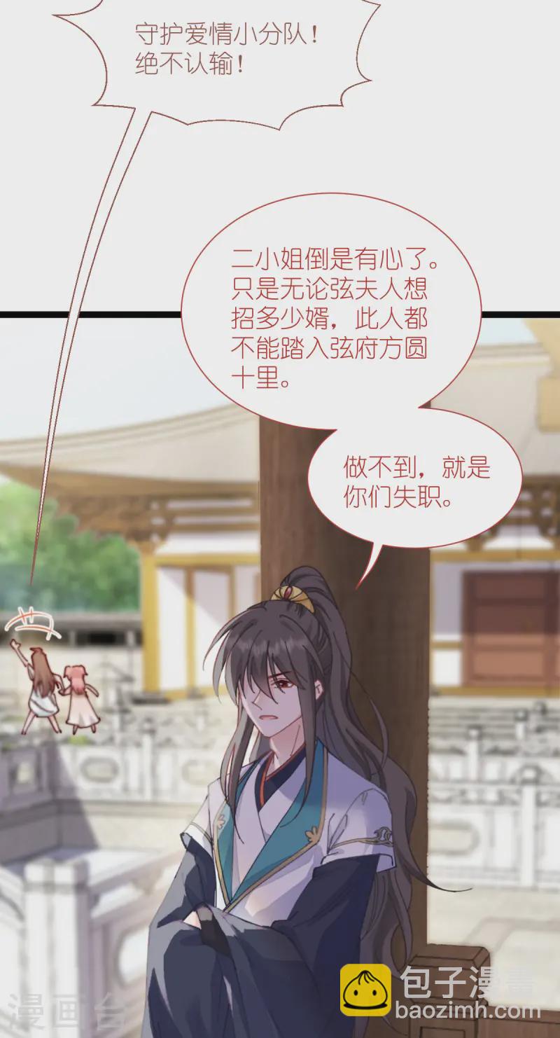 我錢花不完了怎麼辦？ - 第70話 守護愛情小分隊，出動！(1/2) - 1