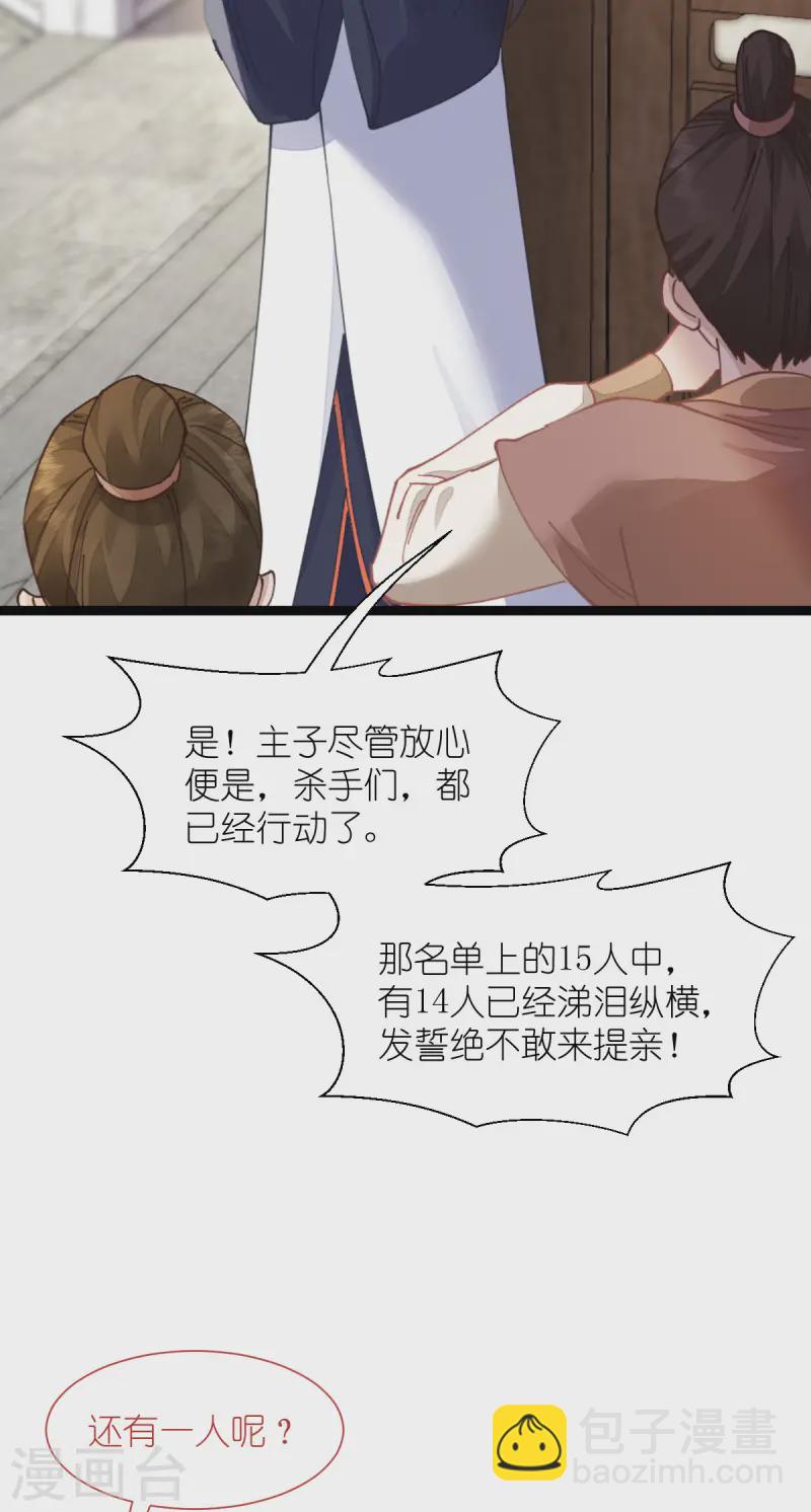 我錢花不完了怎麼辦？ - 第70話 守護愛情小分隊，出動！(1/2) - 2