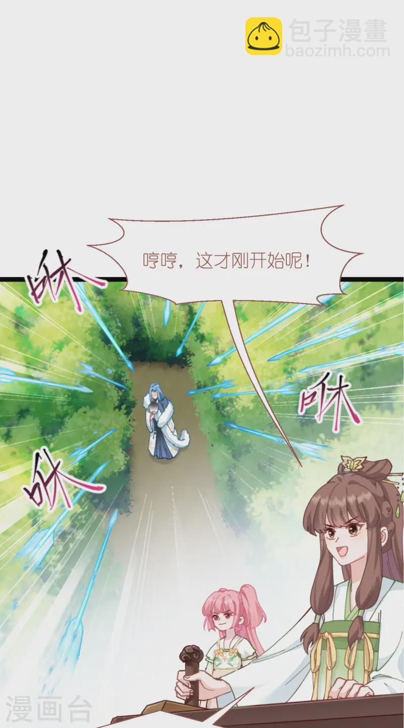 我錢花不完了怎麼辦？ - 第70話 守護愛情小分隊，出動！(1/2) - 4