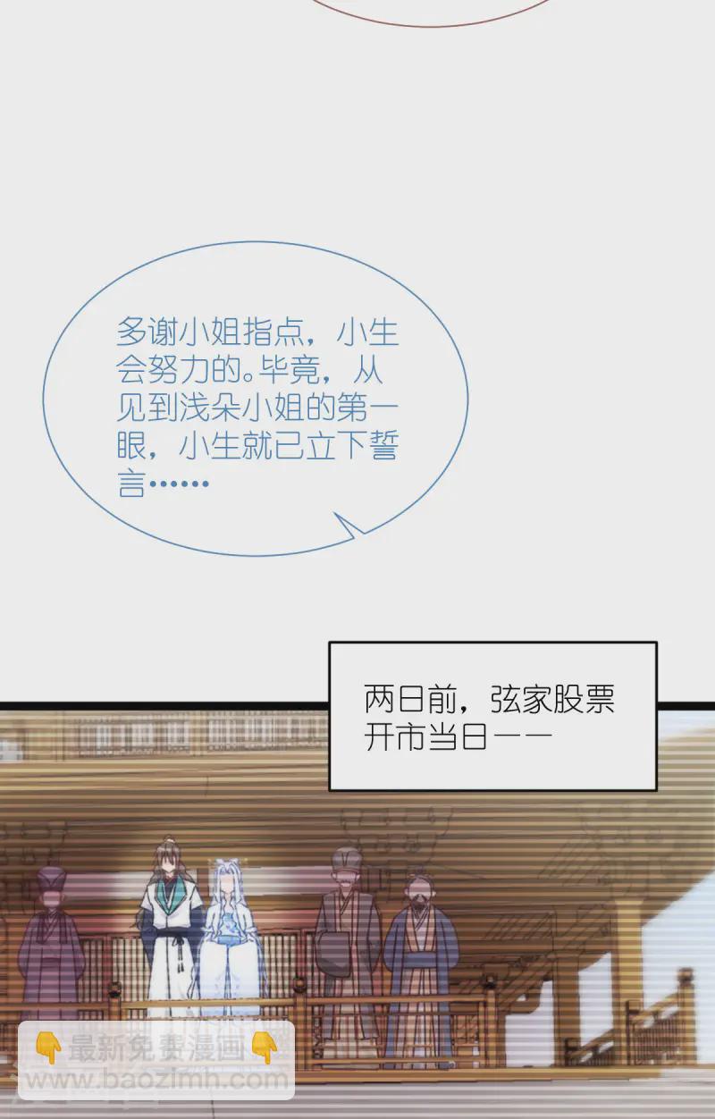 我錢花不完了怎麼辦？ - 第70話 守護愛情小分隊，出動！(1/2) - 1