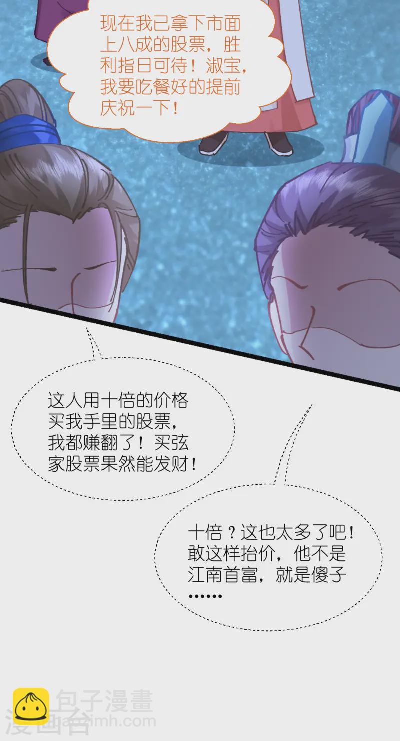 我錢花不完了怎麼辦？ - 第72話 我愚蠢的歐豆豆喲~(1/2) - 5