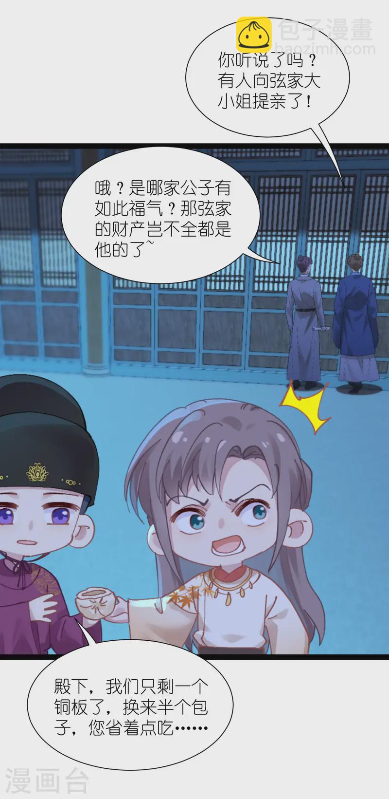 我錢花不完了怎麼辦？ - 第72話 我愚蠢的歐豆豆喲~(1/2) - 6