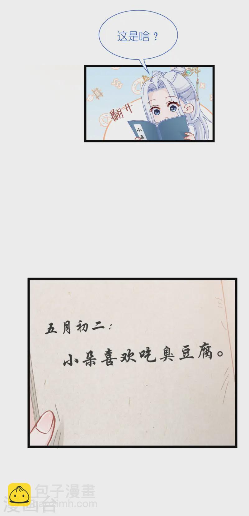 我錢花不完了怎麼辦？ - 第74話 小黑的日記 - 3
