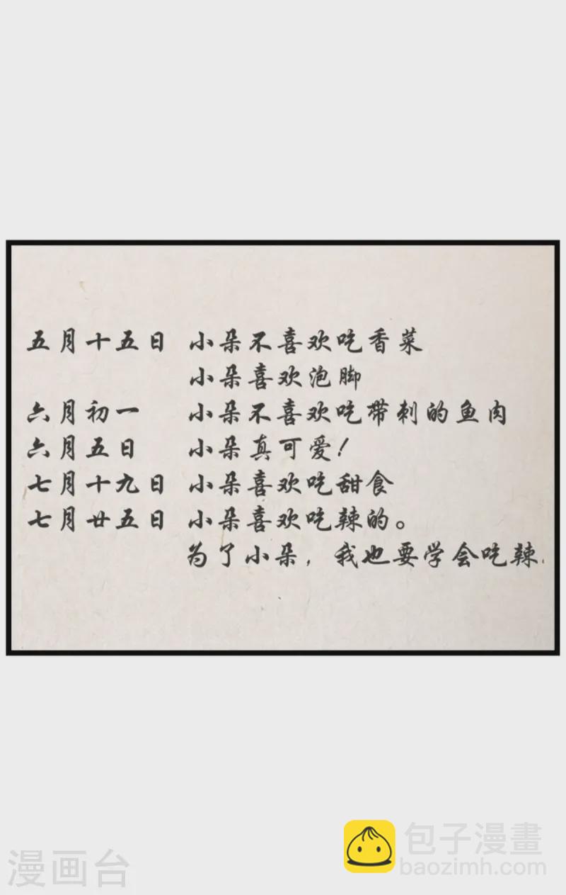 我錢花不完了怎麼辦？ - 第74話 小黑的日記 - 4