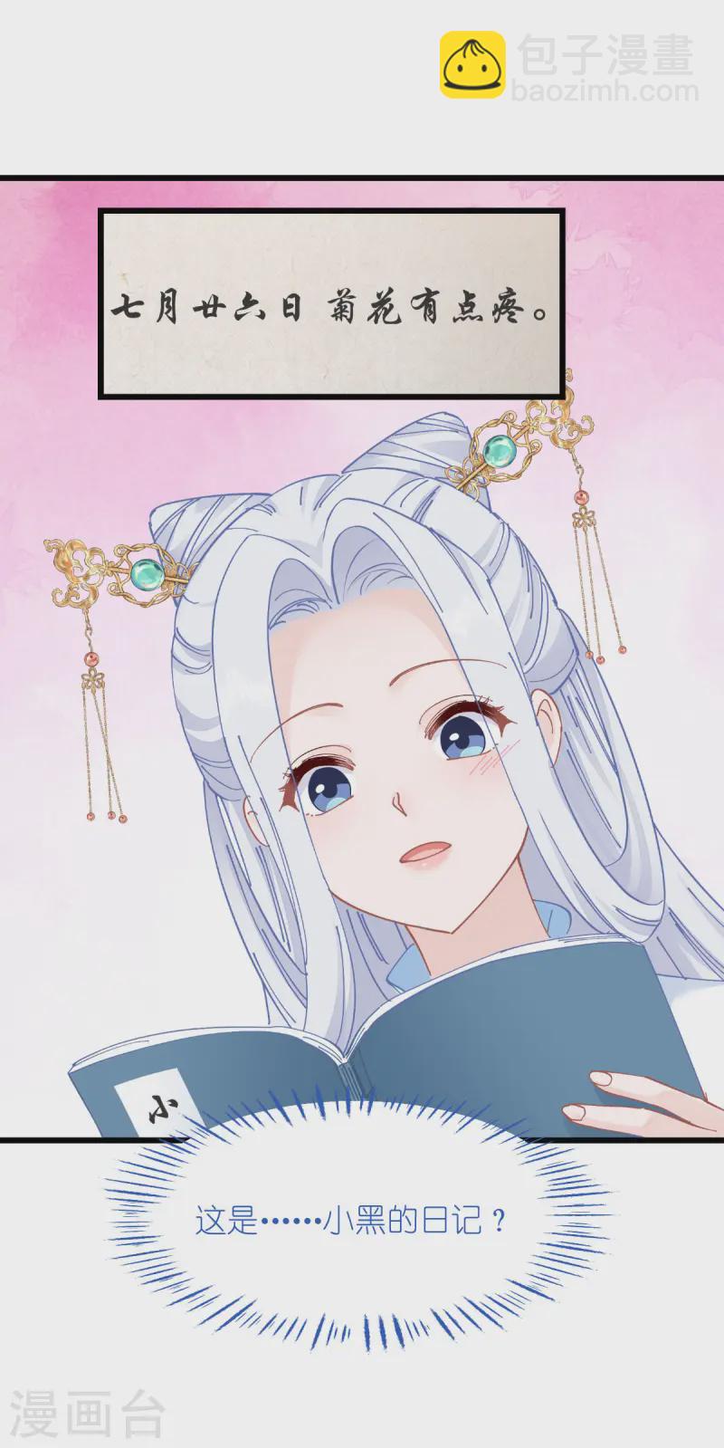 我錢花不完了怎麼辦？ - 第74話 小黑的日記 - 5