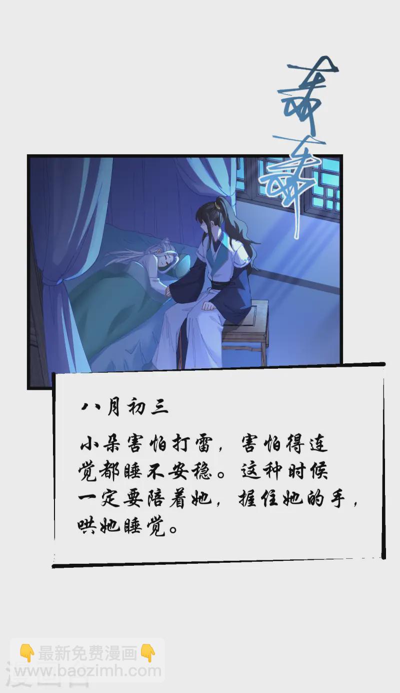 我錢花不完了怎麼辦？ - 第74話 小黑的日記 - 6